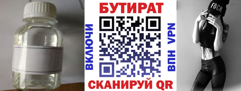 магазин продажи Ивантеевка Бутират вода
