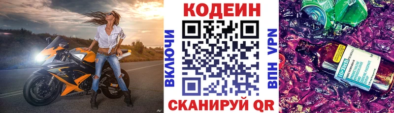 где купить наркотик  Ивантеевка  Codein Purple Drank 